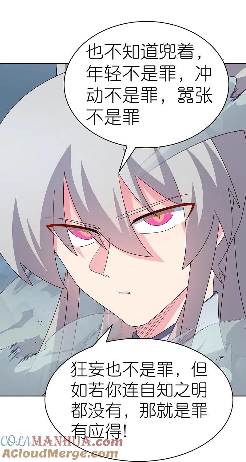 《尊上》第415话 好好体会 第21页