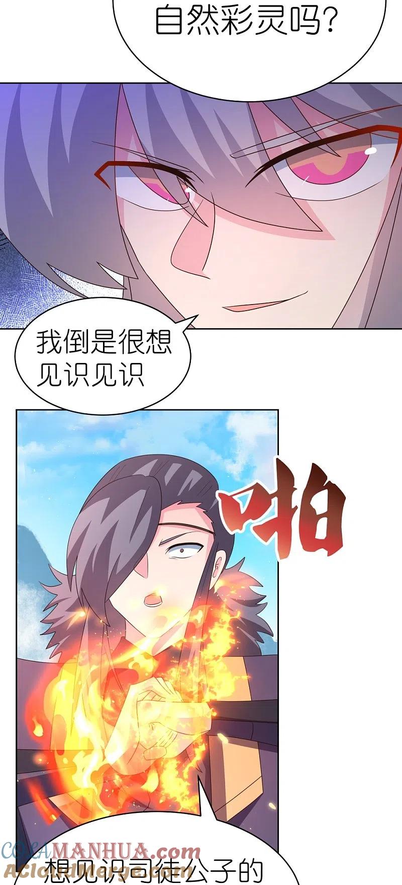 《尊上》第415话 好好体会 第7页