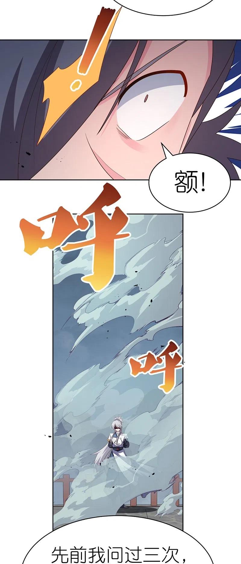《尊上》第415话 好好体会 第16页