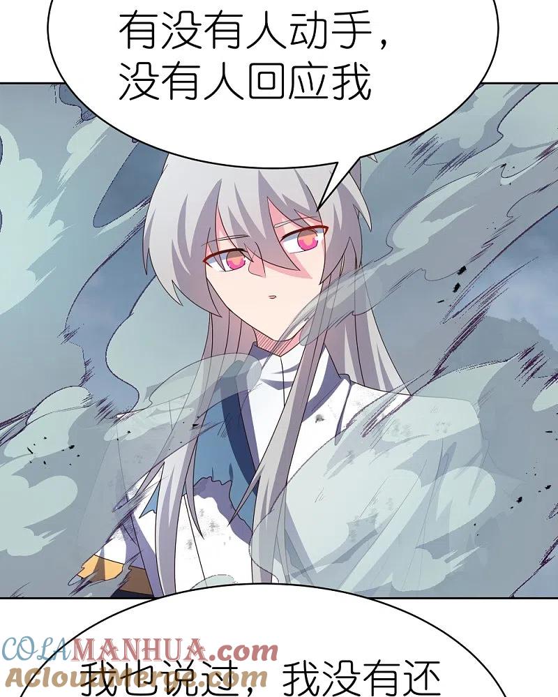 《尊上》第415话 好好体会 第17页