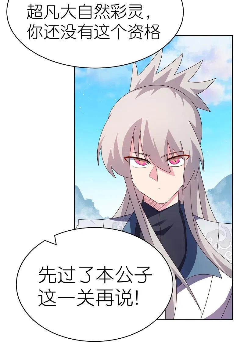 《尊上》第415话 好好体会 第8页