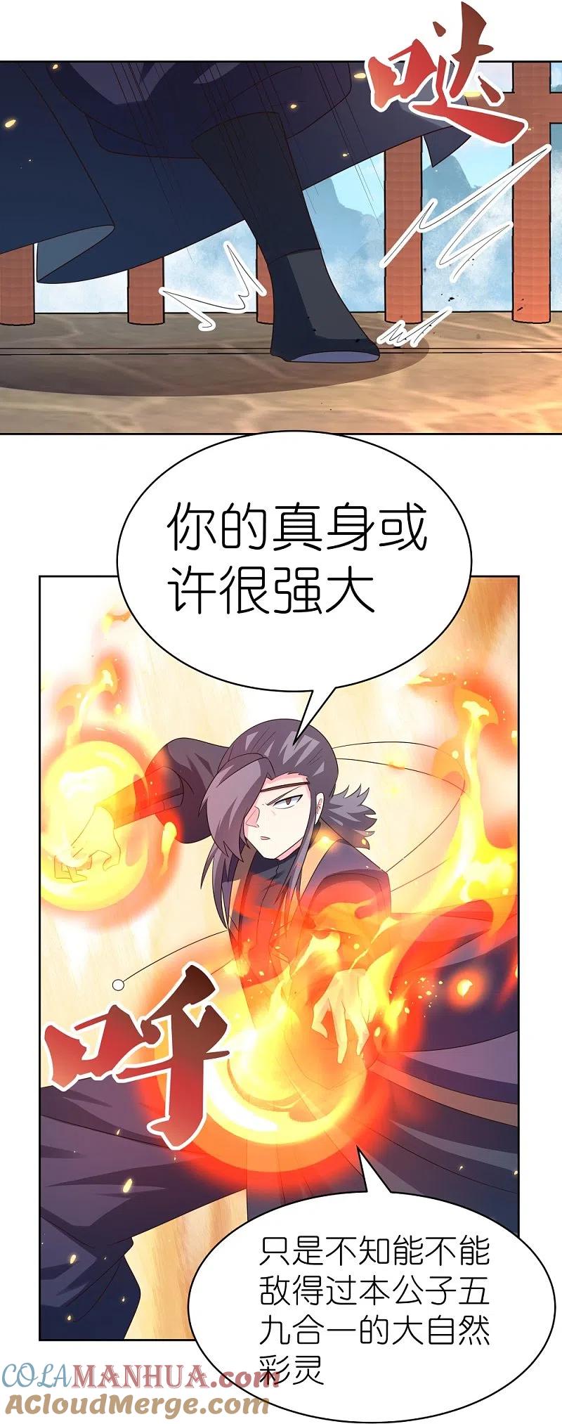 《尊上》第415话 好好体会 第9页