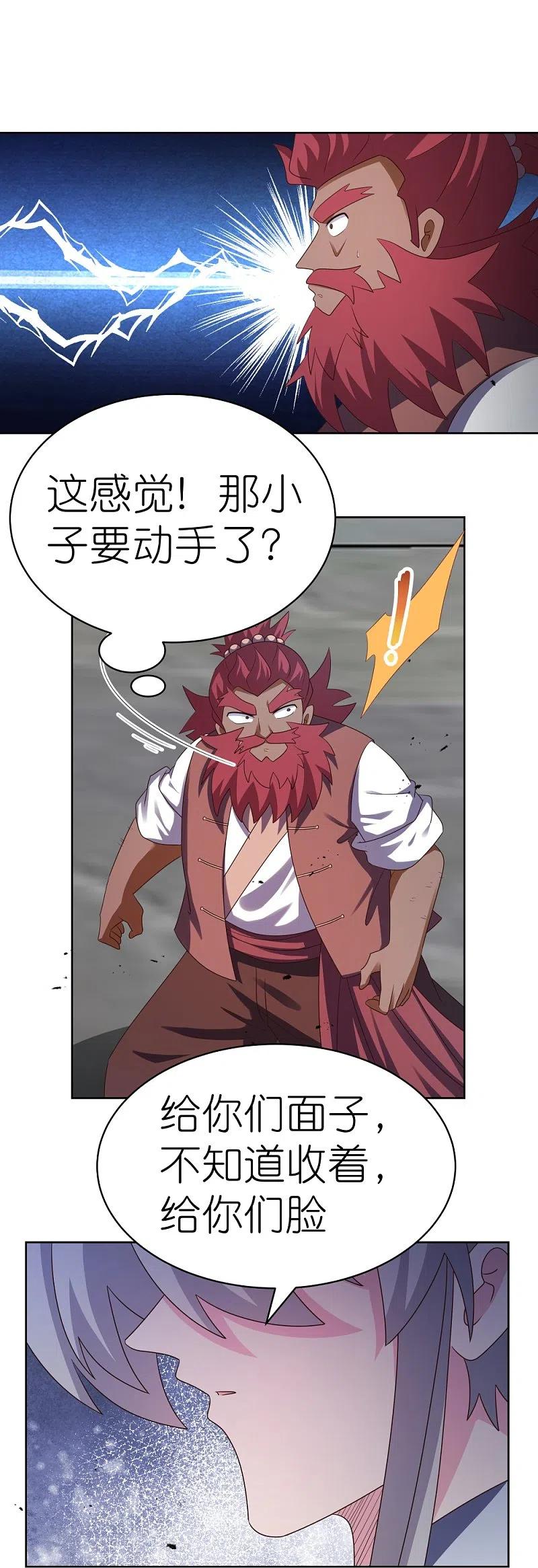 《尊上》第415话 好好体会 第20页