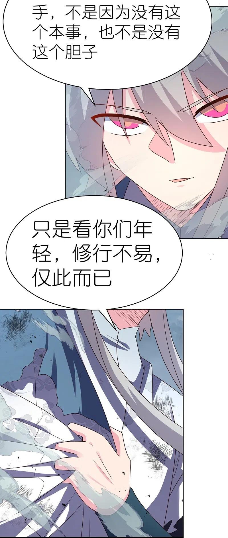 《尊上》第415话 好好体会 第18页