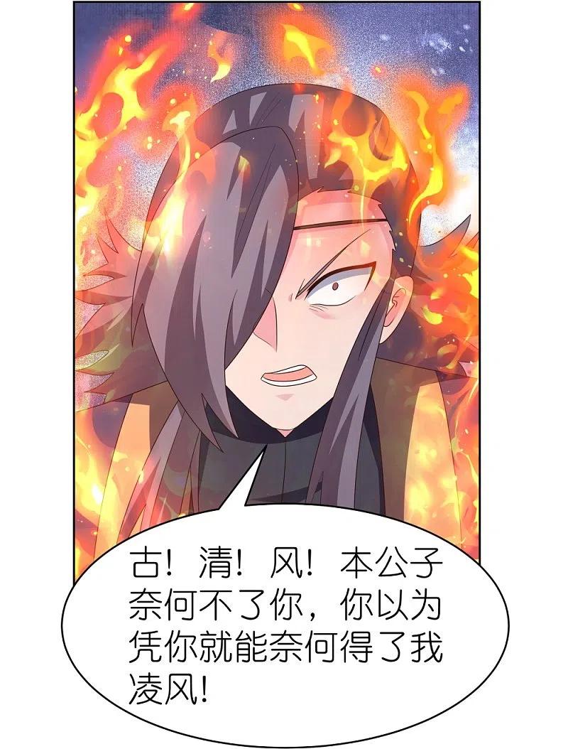 《尊上》第415话 好好体会 第22页