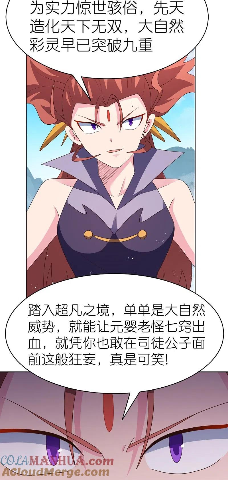 《尊上》第415话 好好体会 第5页
