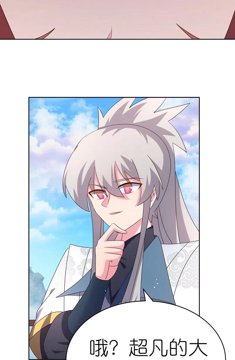 《尊上》第415话 好好体会 第6页