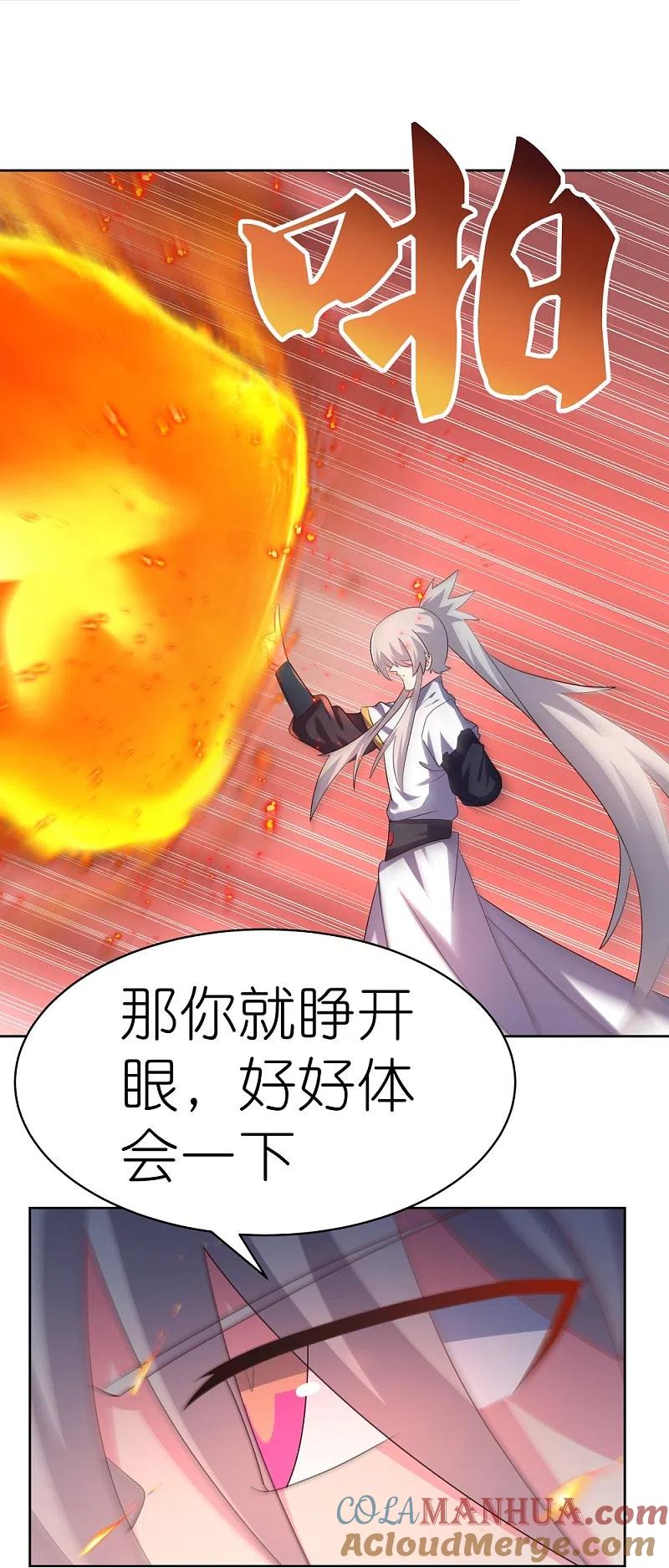 《尊上》第415话 好好体会 第27页