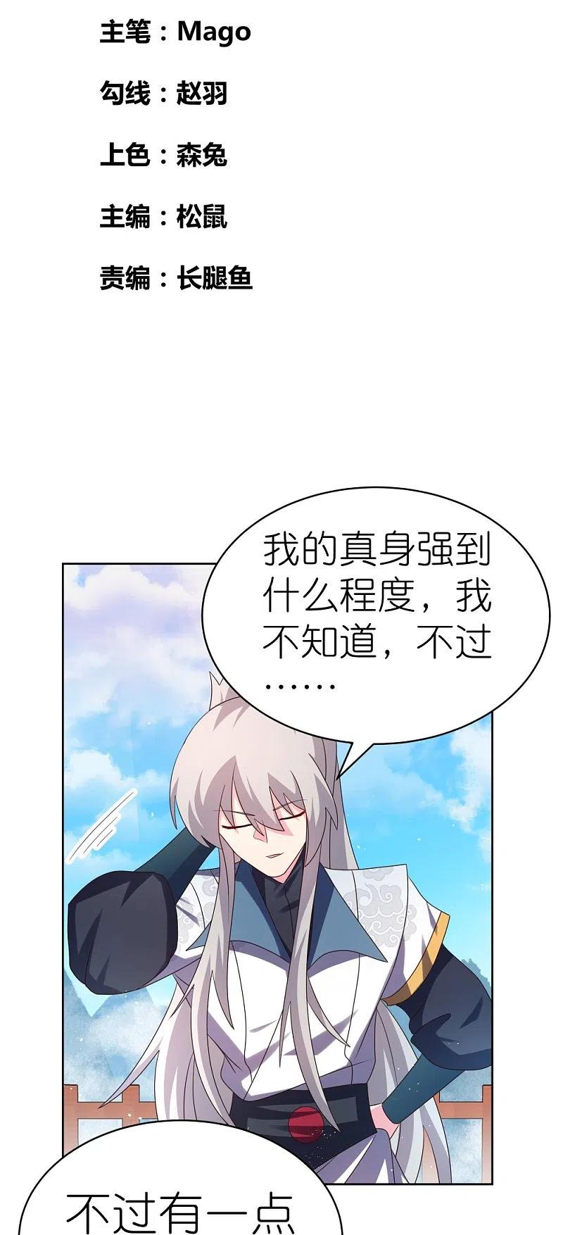 《尊上》第415话 好好体会 第2页