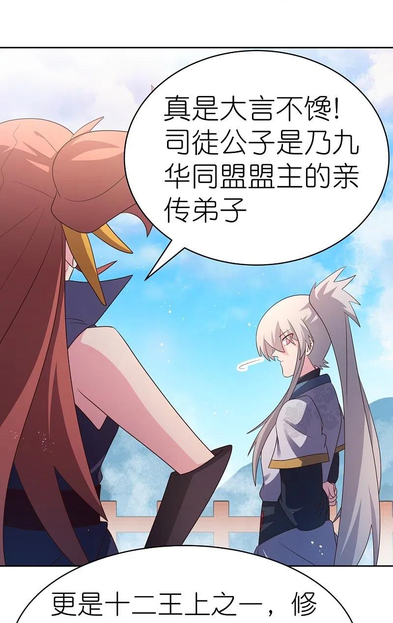 《尊上》第415话 好好体会 第4页