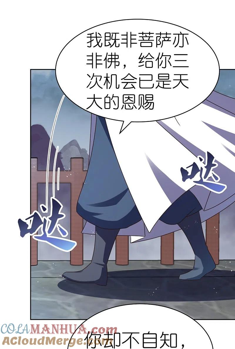 《尊上》第416话 迷之幻彩 第7页
