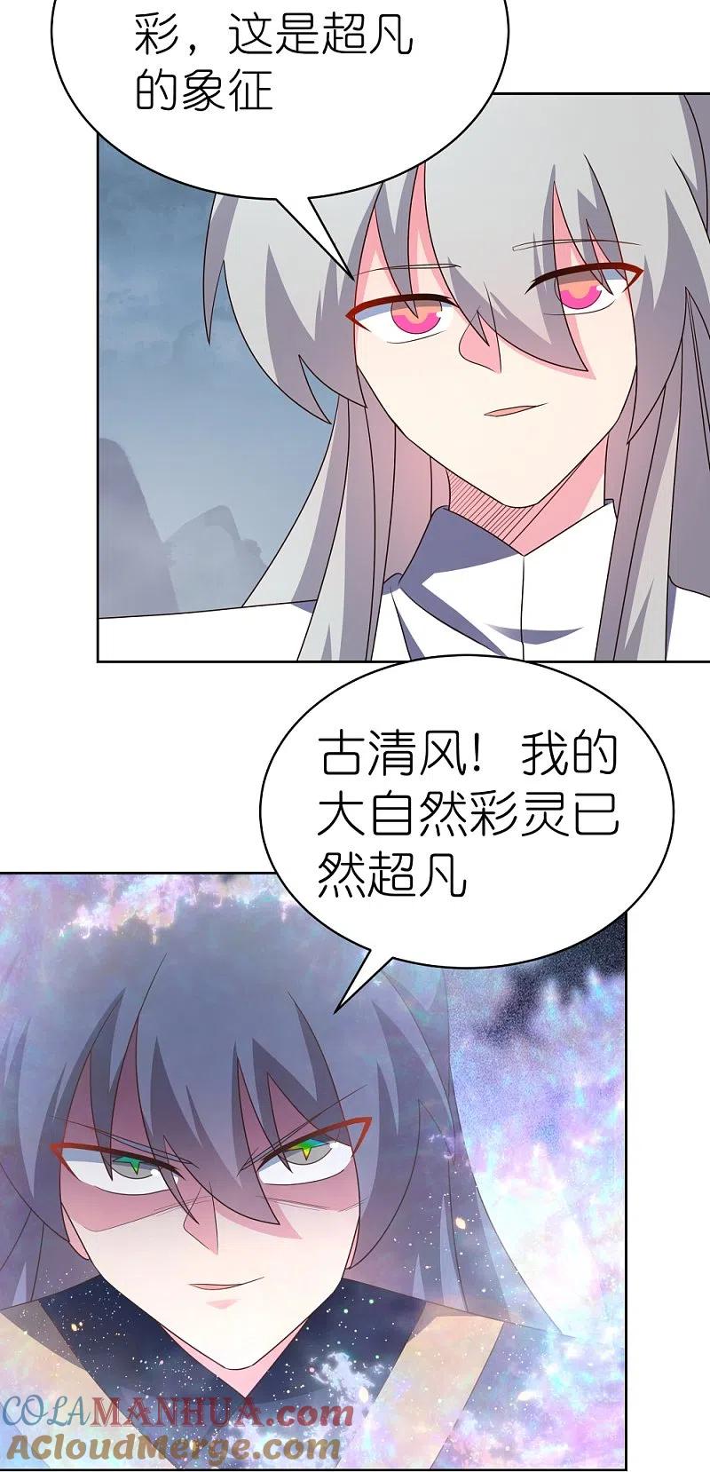 《尊上》第416话 迷之幻彩 第15页