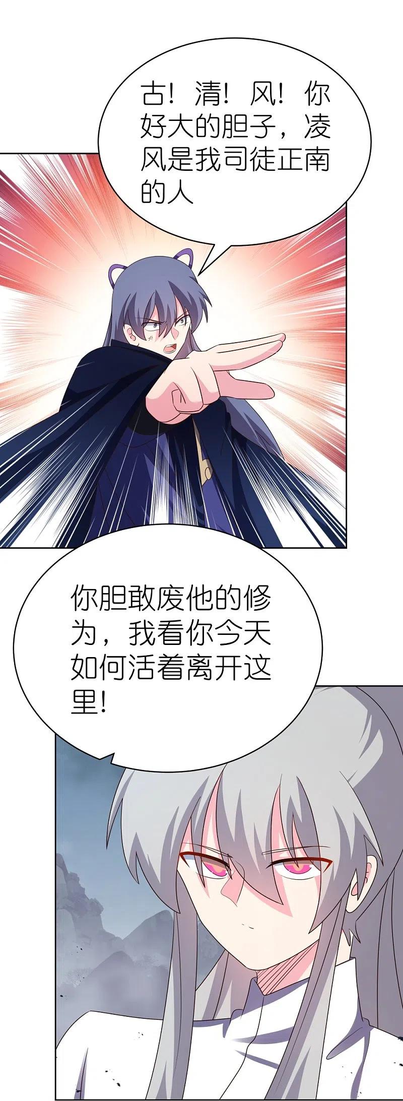 《尊上》第416话 迷之幻彩 第12页