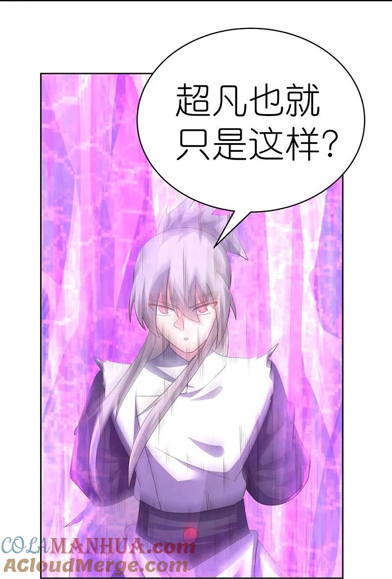 《尊上》第416话 迷之幻彩 第19页