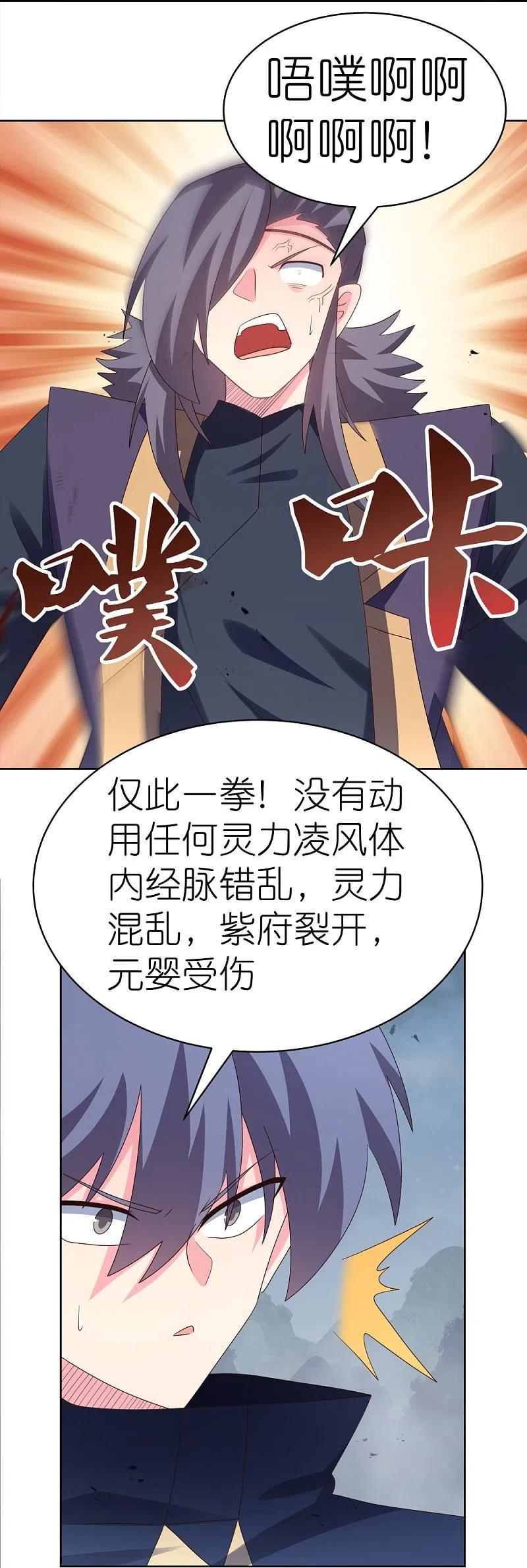 《尊上》第416话 迷之幻彩 第4页