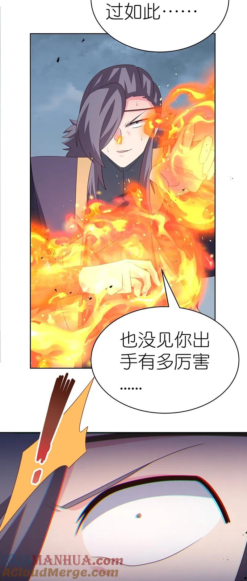 《尊上》第416话 迷之幻彩 第3页
