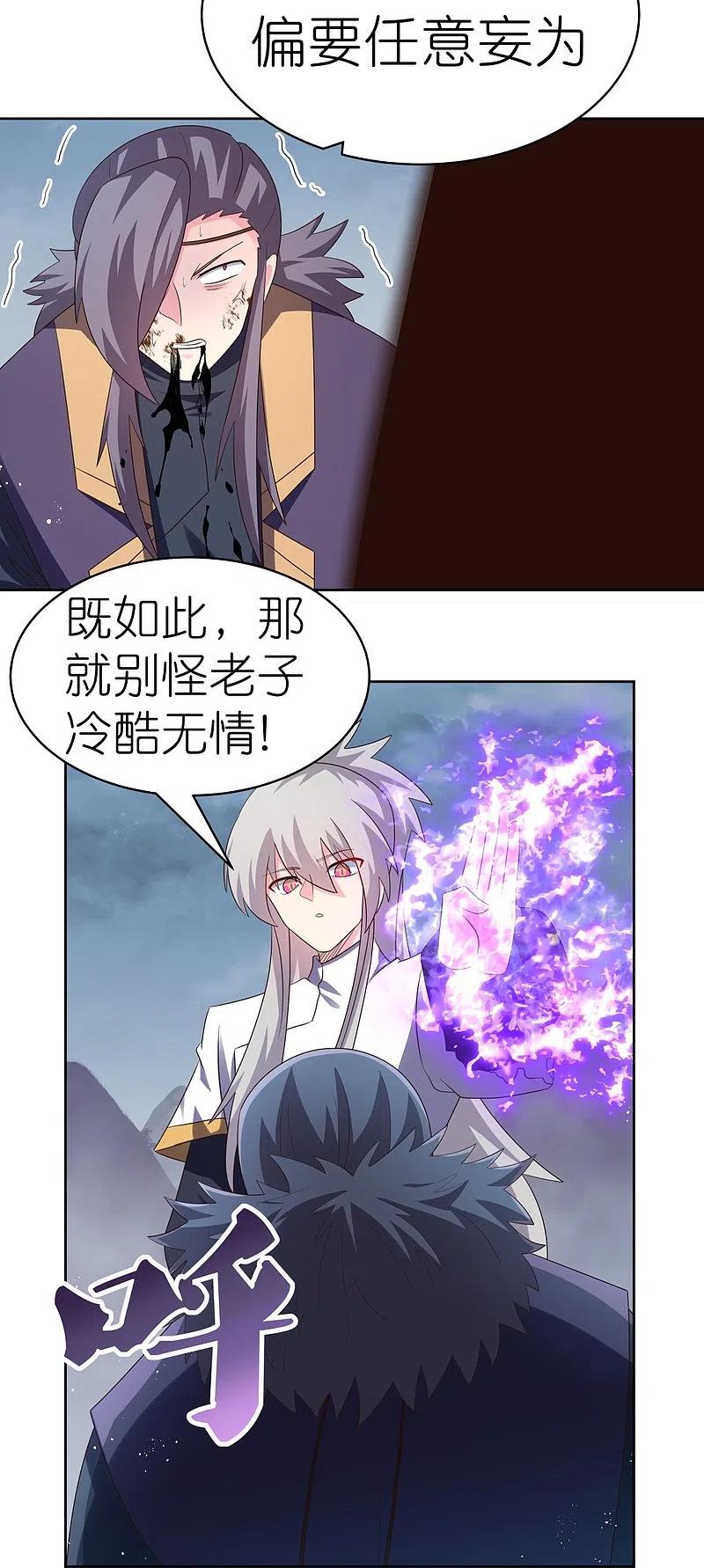 《尊上》第416话 迷之幻彩 第8页
