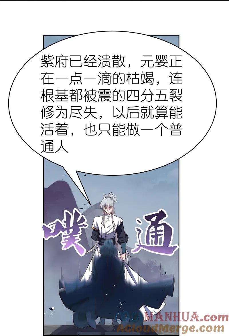 《尊上》第416话 迷之幻彩 第11页