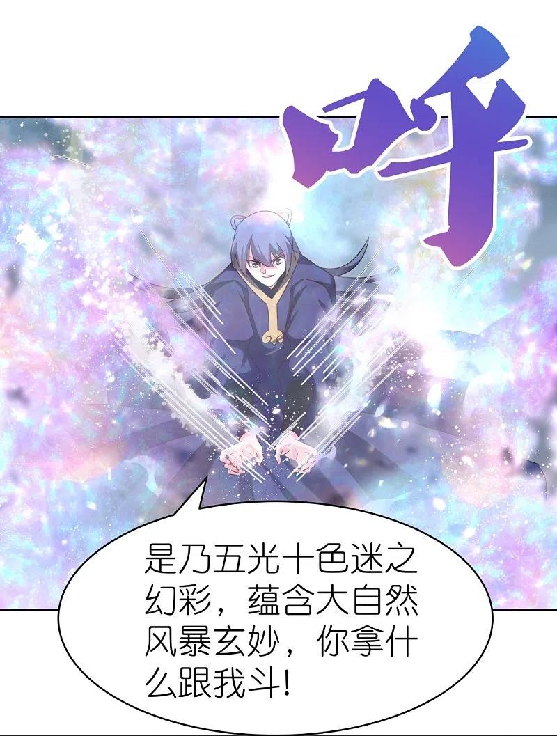 《尊上》第416话 迷之幻彩 第16页