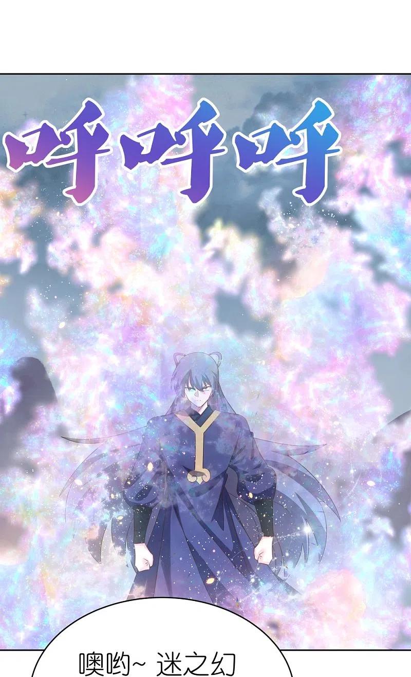 《尊上》第416话 迷之幻彩 第14页