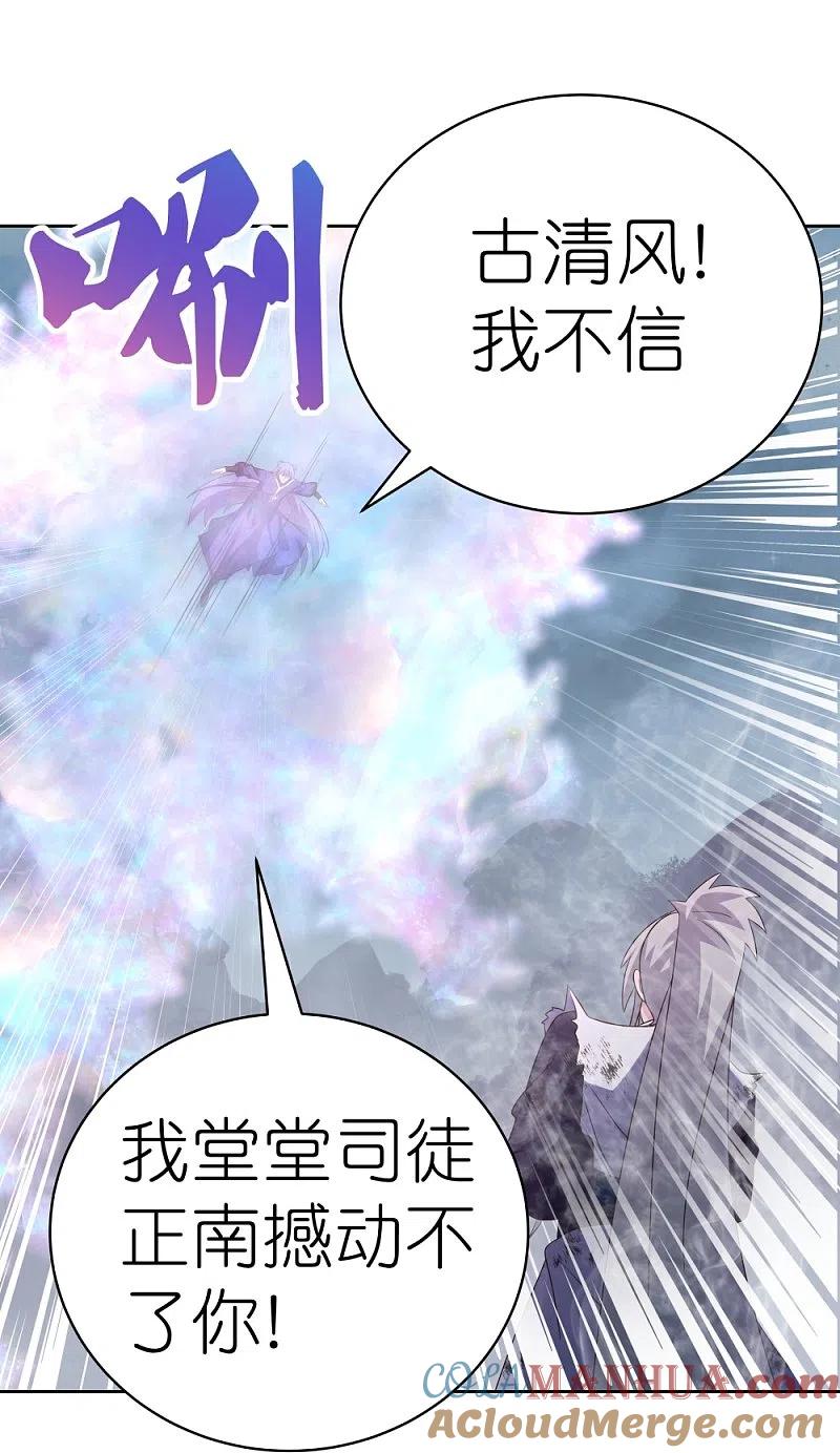 《尊上》第416话 迷之幻彩 第21页