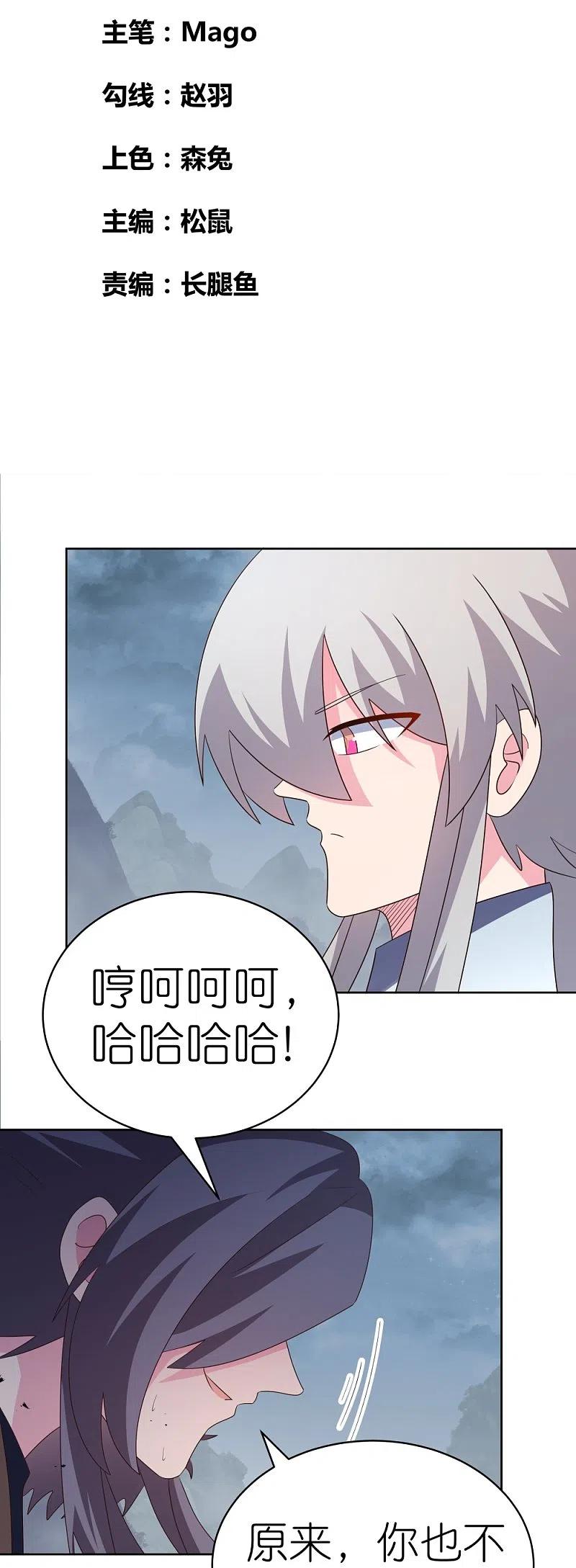 《尊上》第416话 迷之幻彩 第2页