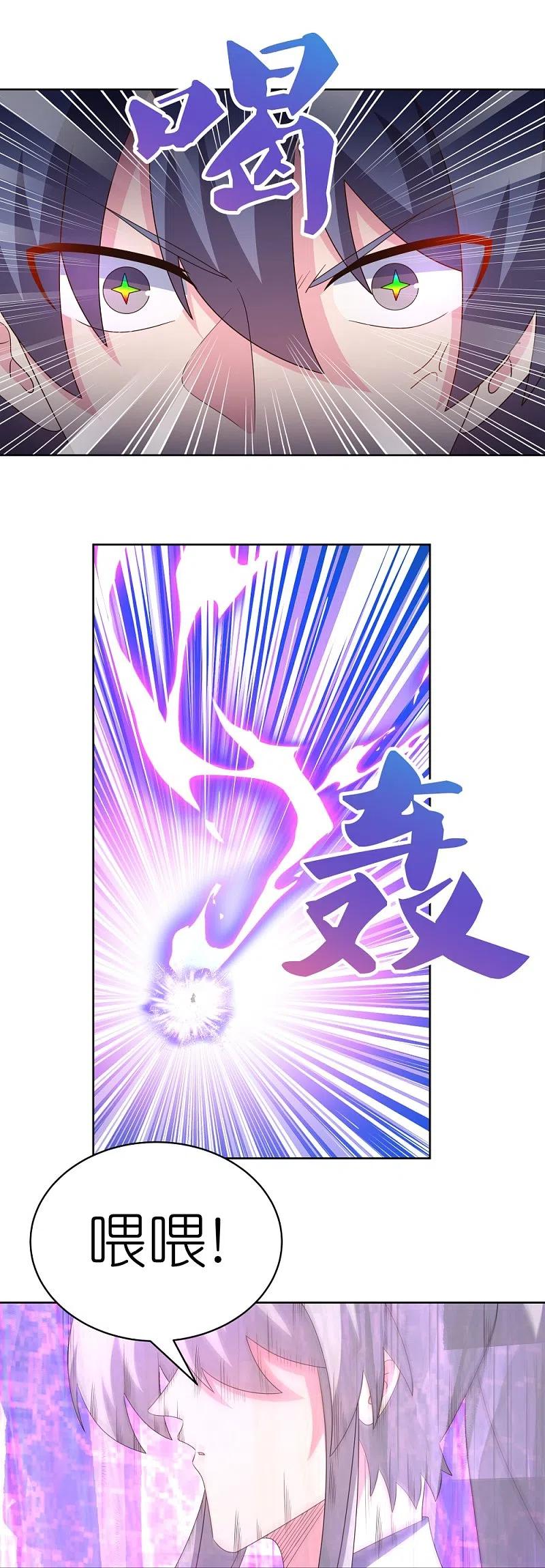 《尊上》第416话 迷之幻彩 第18页