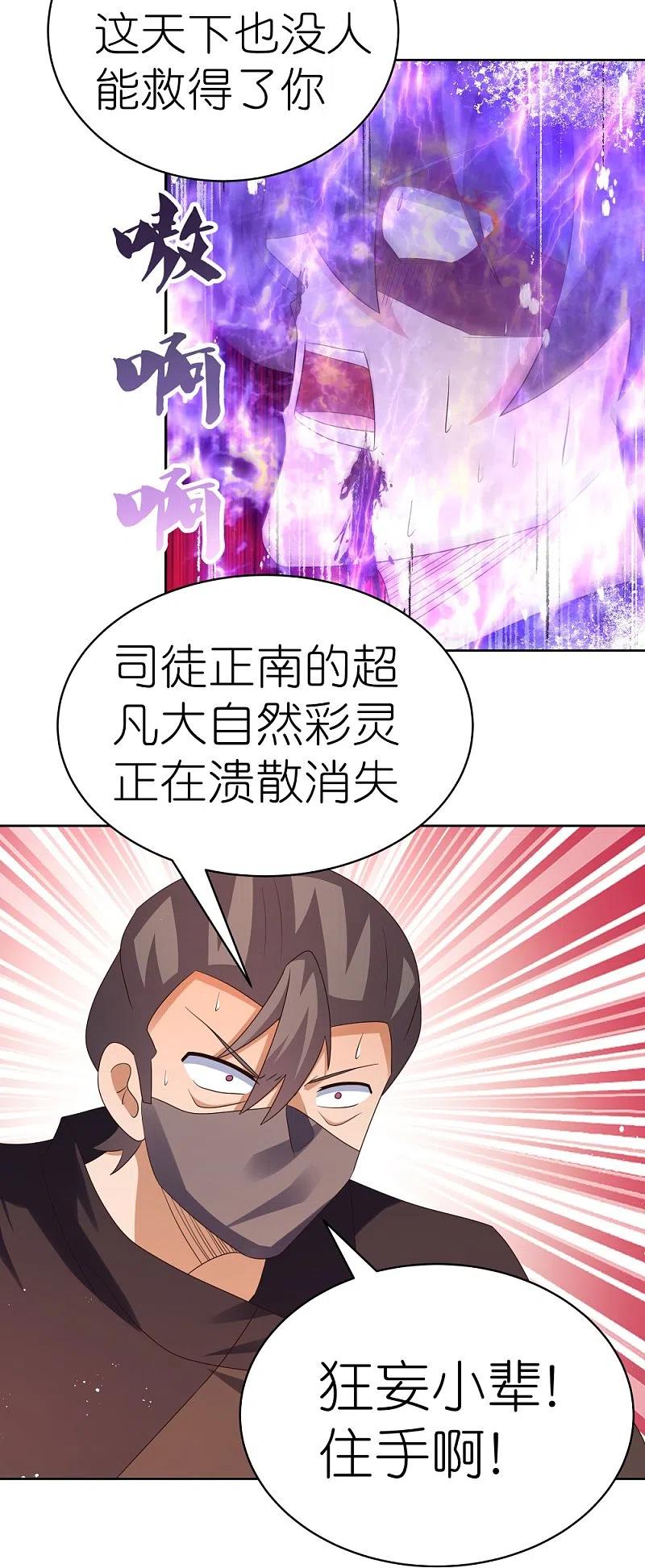《尊上》第417话 神挡杀神 第26页