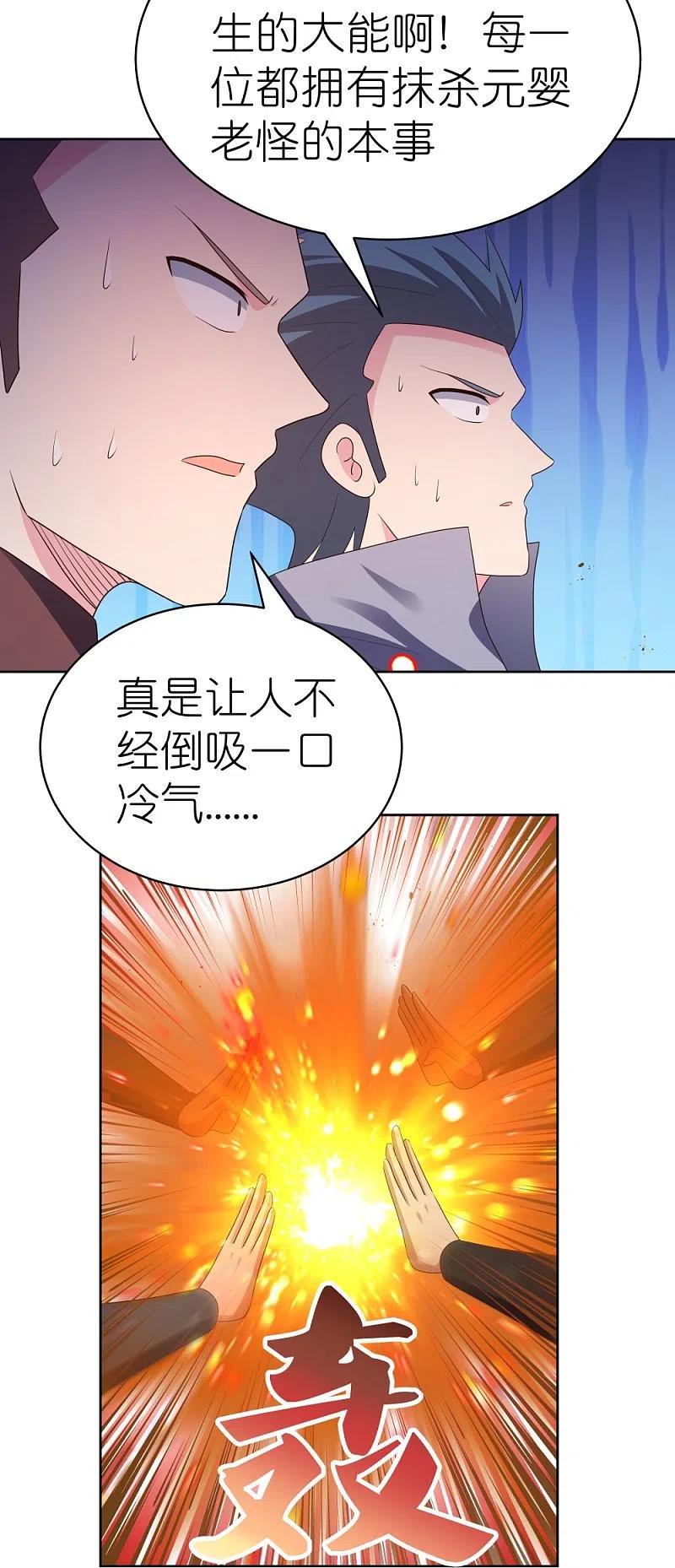 《尊上》第417话 神挡杀神 第20页