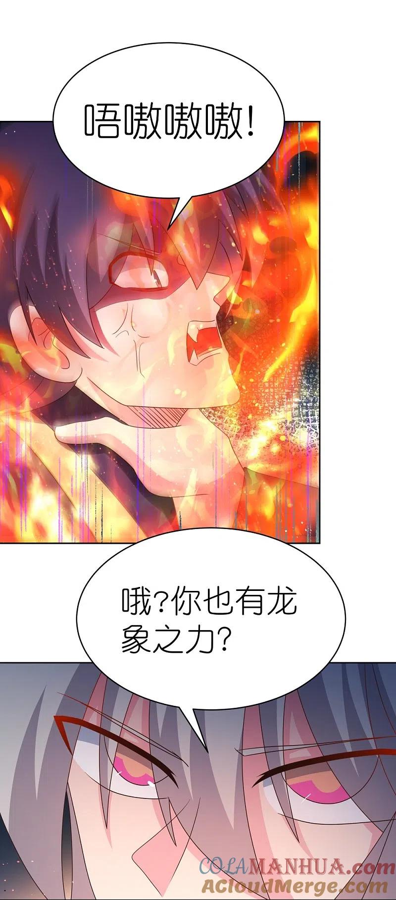《尊上》第417话 神挡杀神 第9页