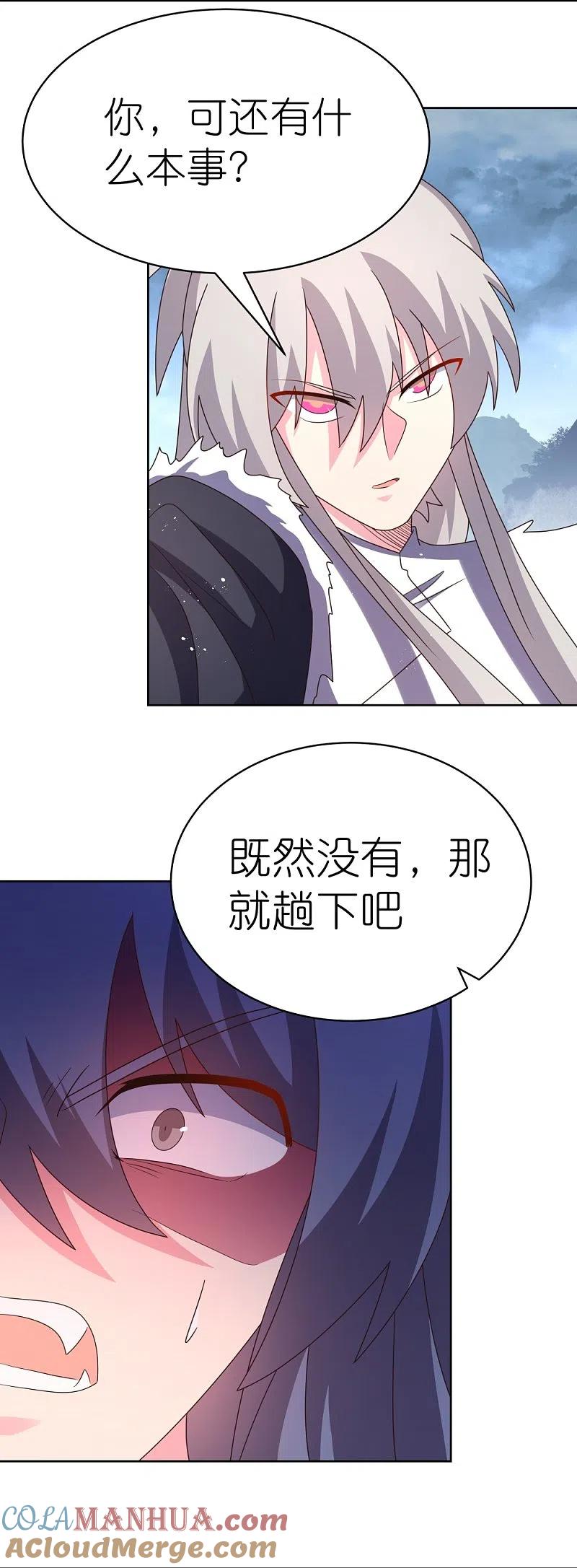 《尊上》第417话 神挡杀神 第11页