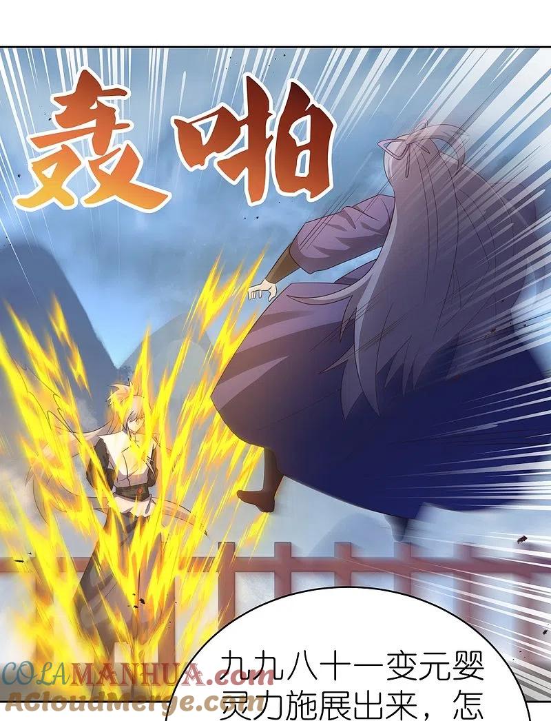 《尊上》第417话 神挡杀神 第3页