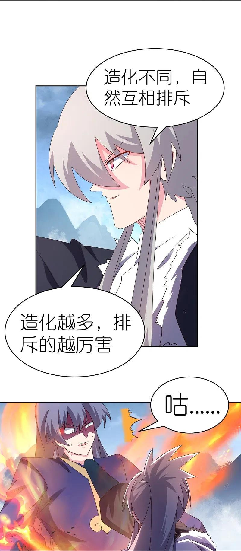 《尊上》第417话 神挡杀神 第10页