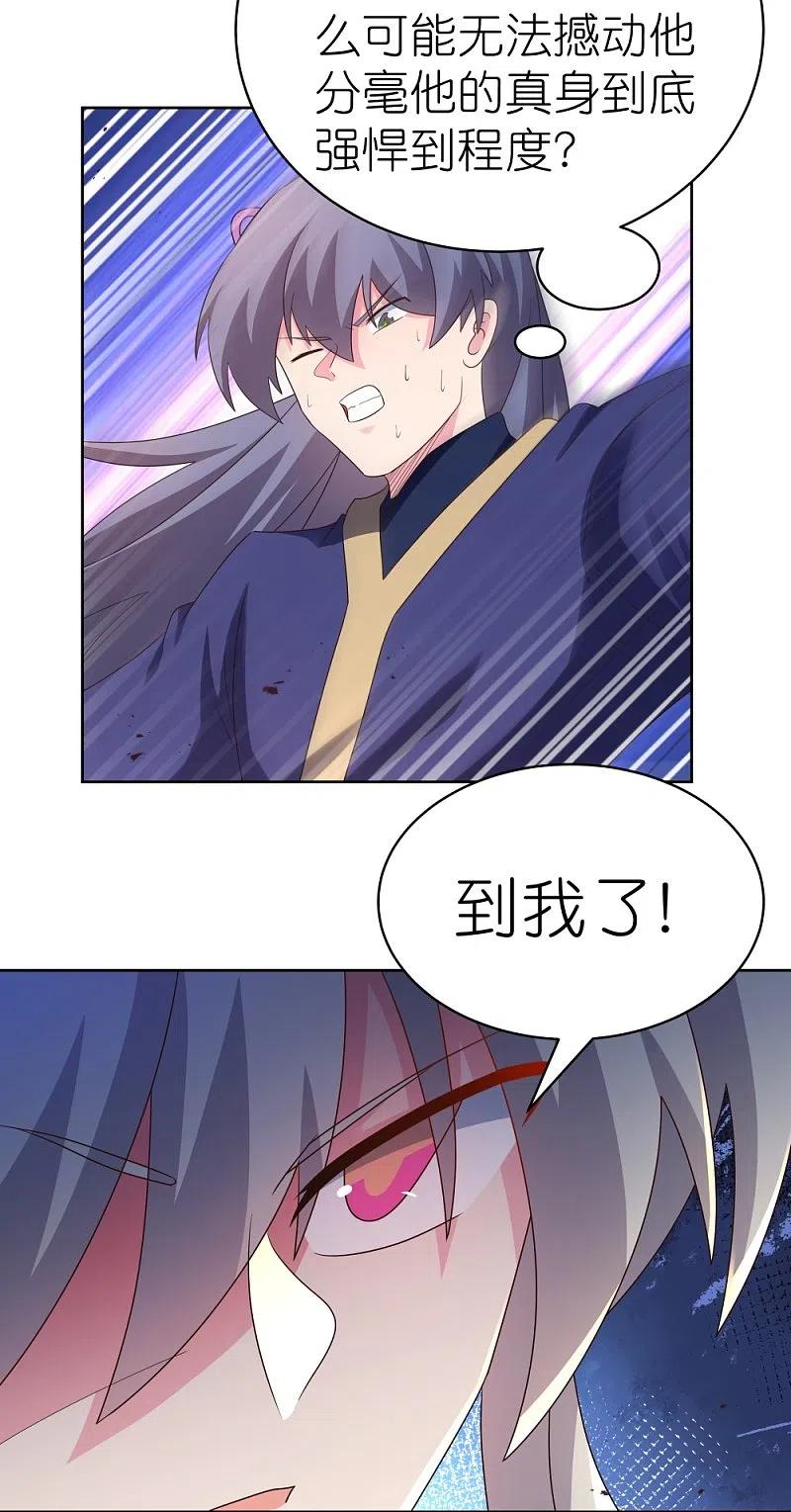 《尊上》第417话 神挡杀神 第4页