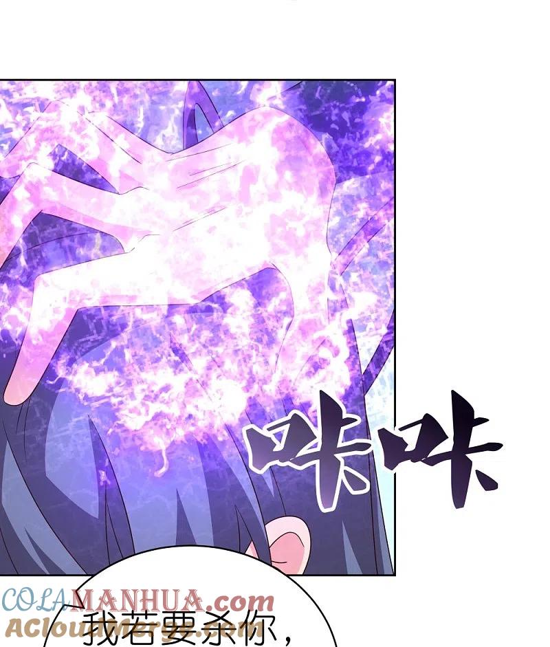《尊上》第417话 神挡杀神 第25页