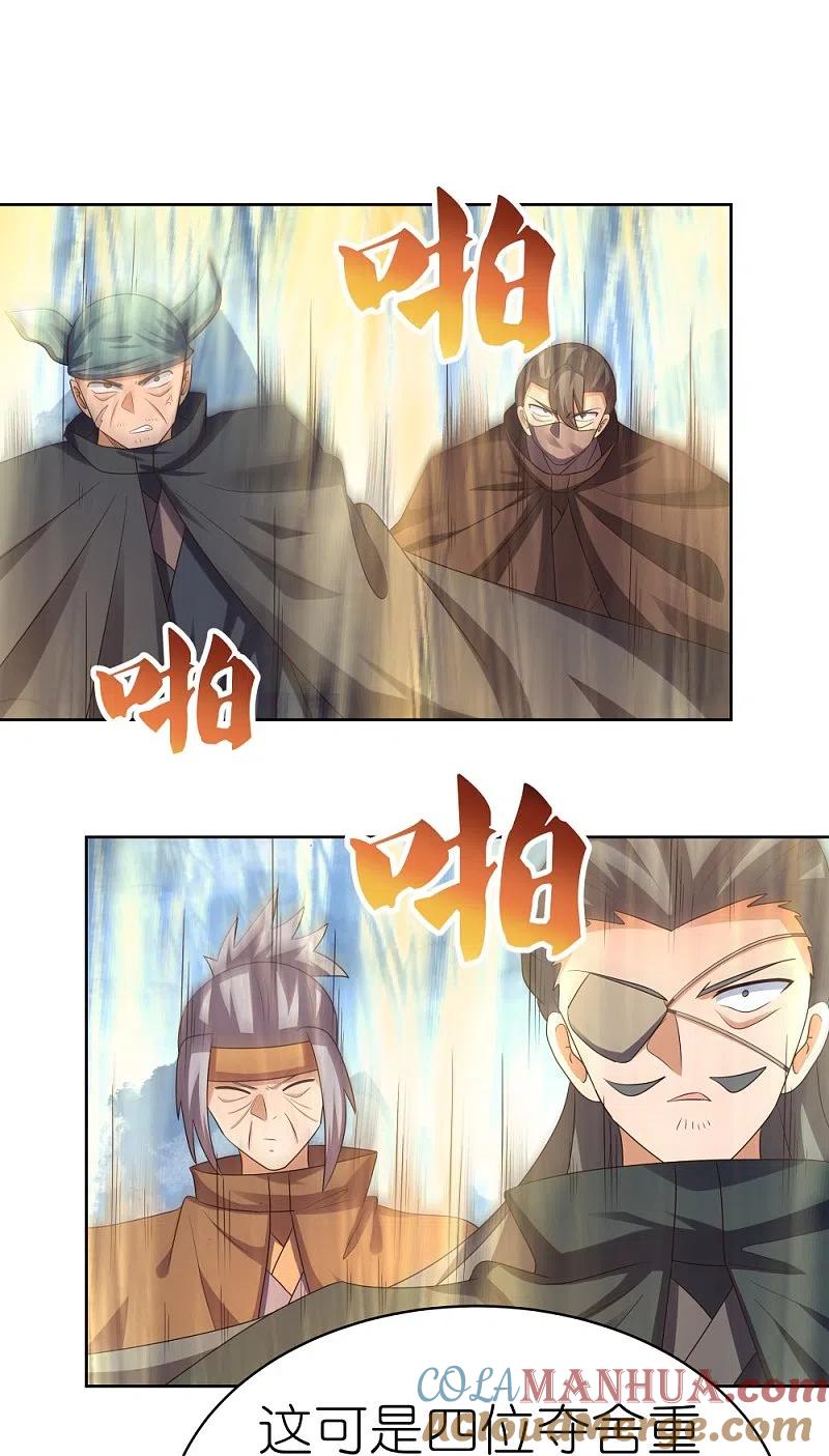 《尊上》第417话 神挡杀神 第19页