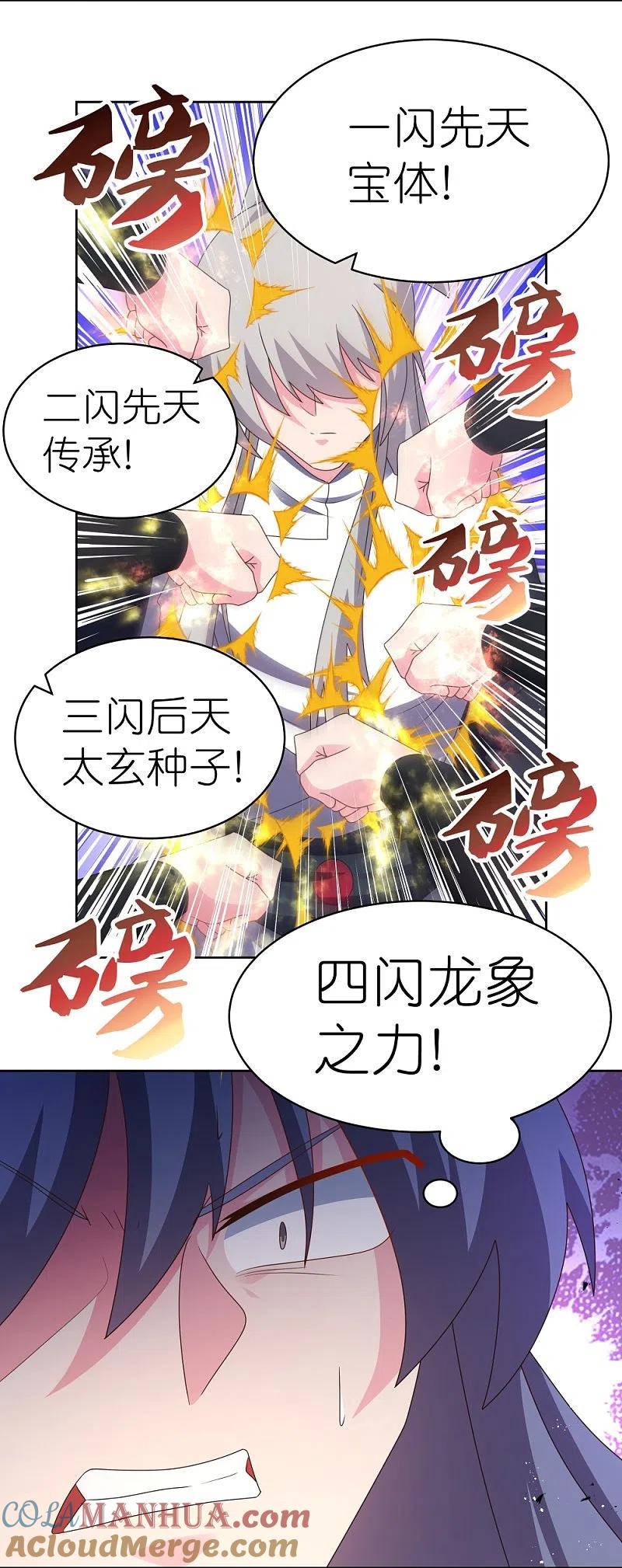 《尊上》第417话 神挡杀神 第7页