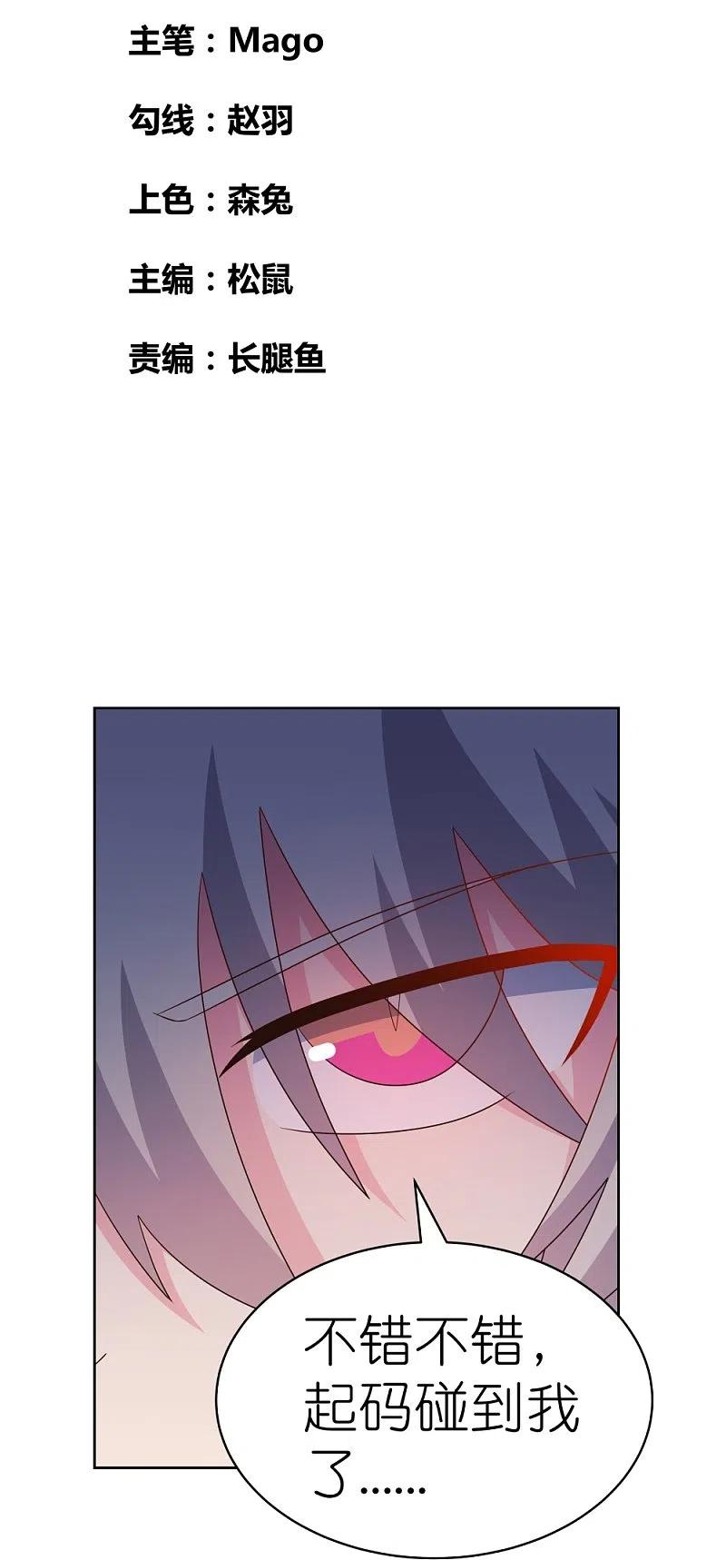 《尊上》第417话 神挡杀神 第2页