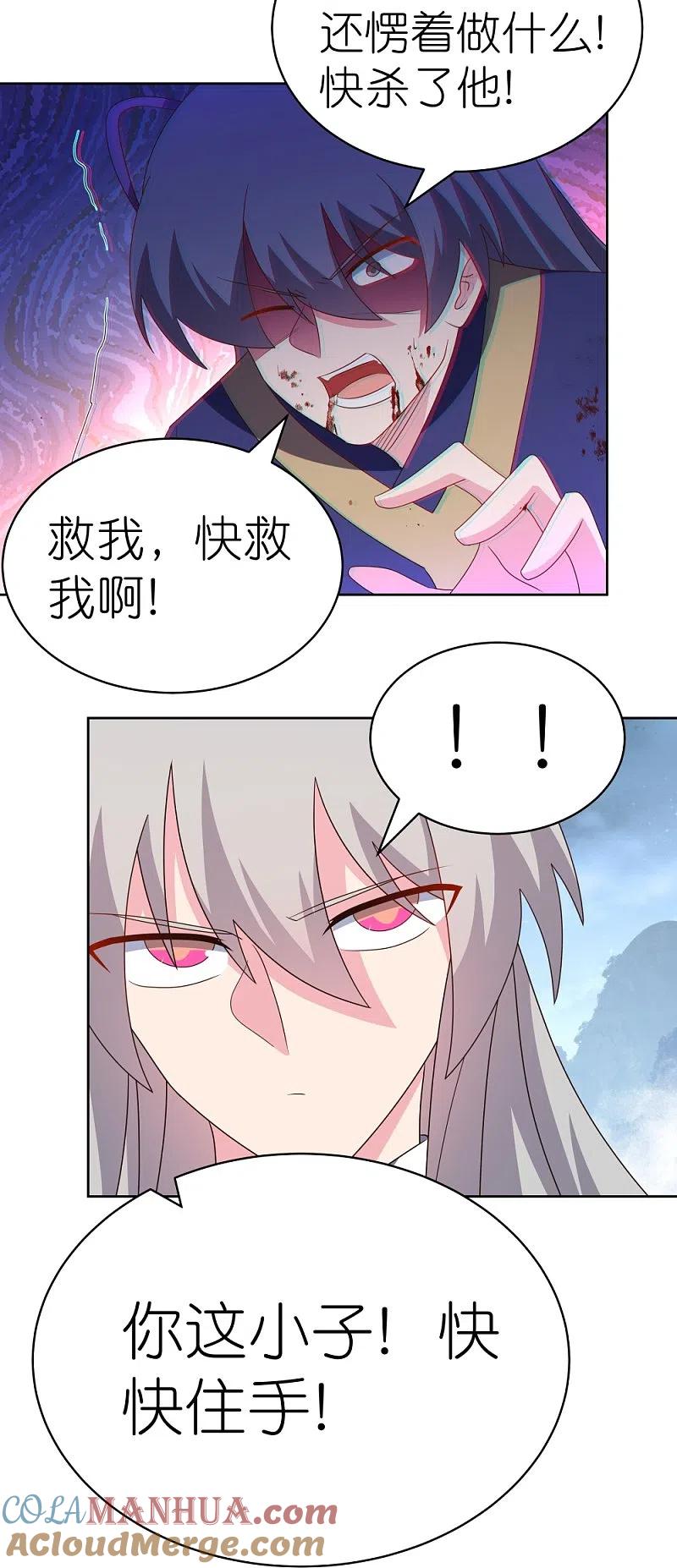 《尊上》第417话 神挡杀神 第17页
