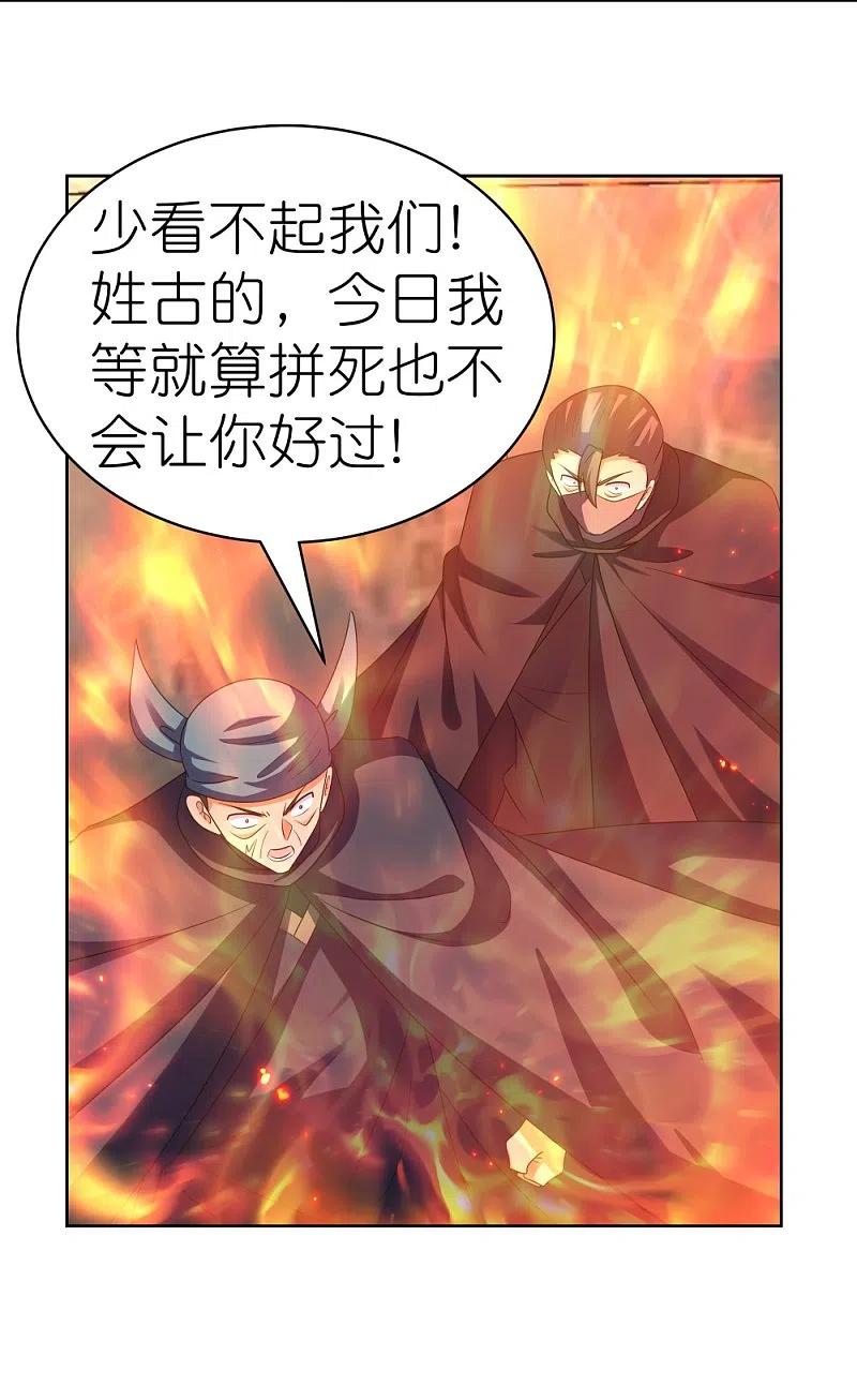 《尊上》第418话 灰飞烟灭 第19页
