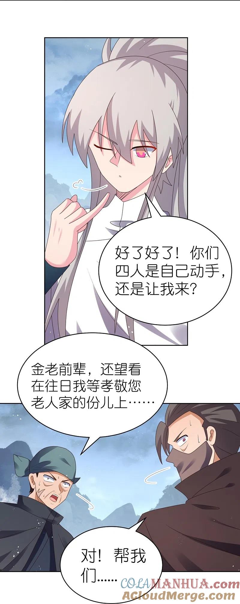 《尊上》第418话 灰飞烟灭 第12页