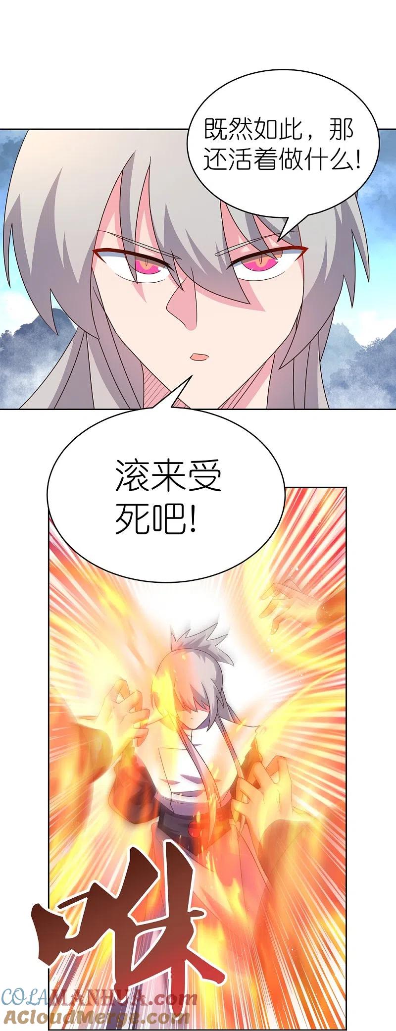 《尊上》第418话 灰飞烟灭 第22页