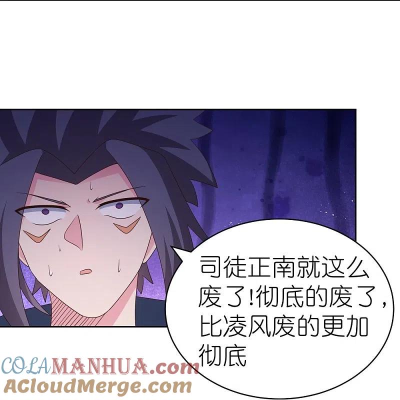 《尊上》第418话 灰飞烟灭 第6页