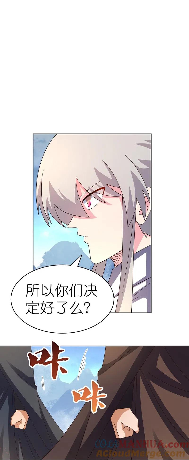 《尊上》第418话 灰飞烟灭 第18页