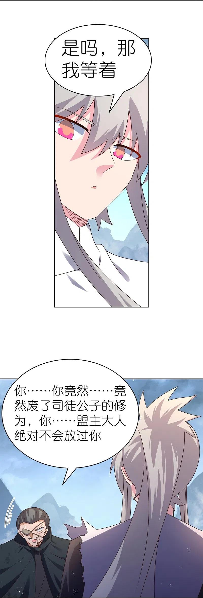 《尊上》第418话 灰飞烟灭 第9页