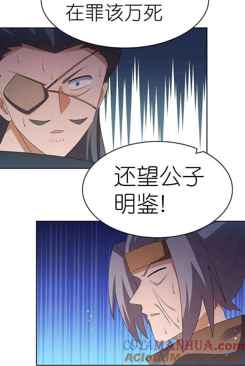 《尊上》第418话 灰飞烟灭 第16页