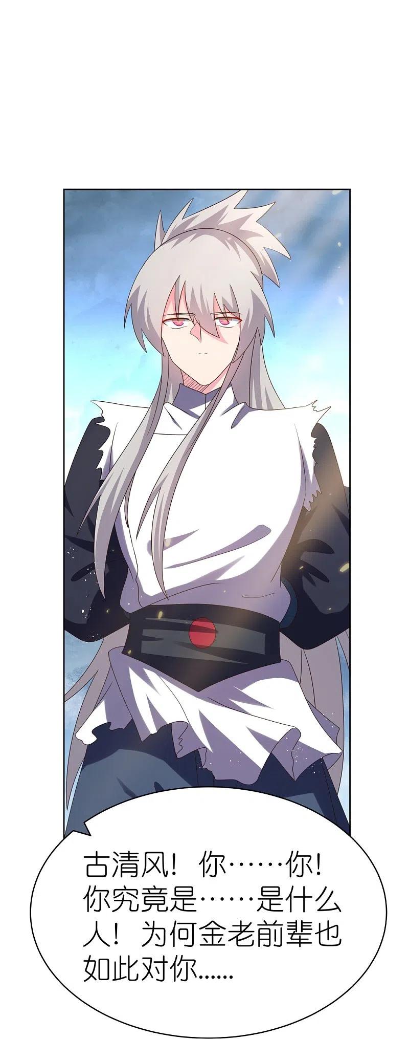 《尊上》第418话 灰飞烟灭 第17页