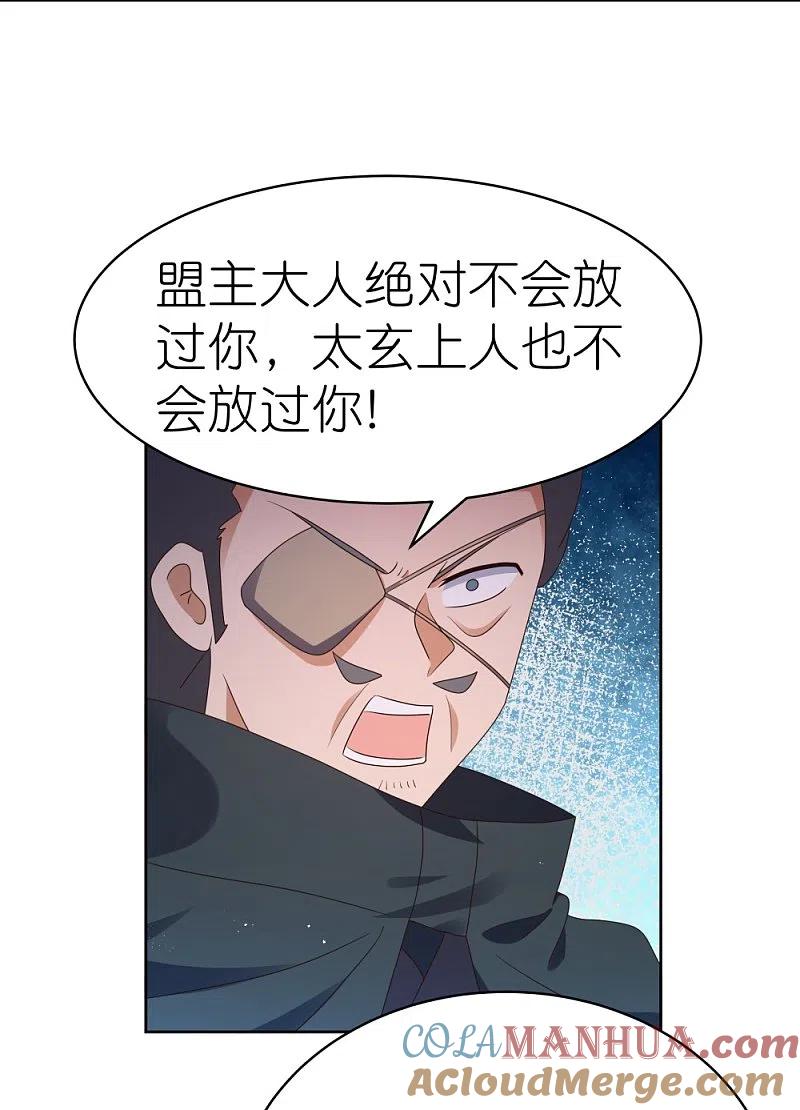 《尊上》第418话 灰飞烟灭 第10页