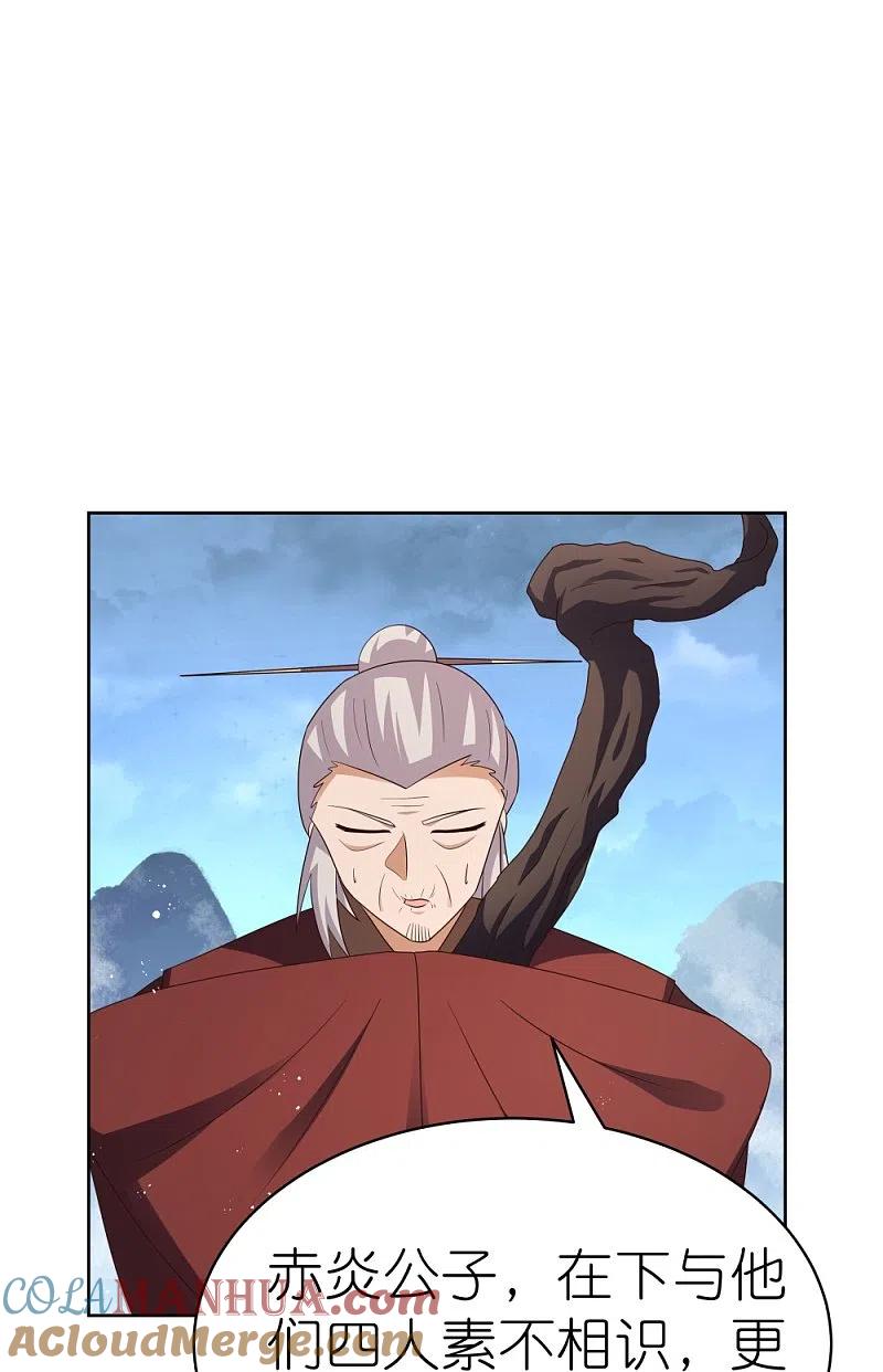 《尊上》第418话 灰飞烟灭 第14页