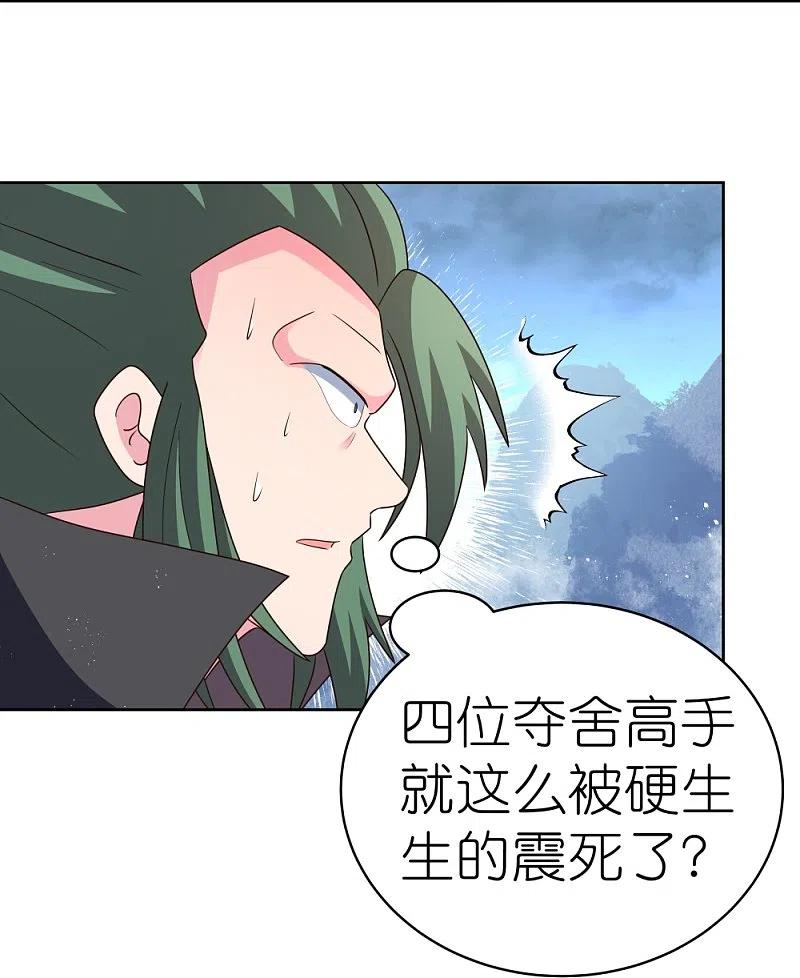 《尊上》第418话 灰飞烟灭 第25页
